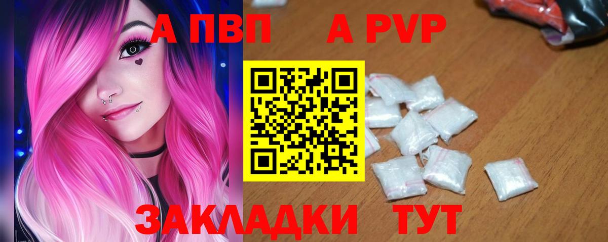 A PVP Соль Донской
