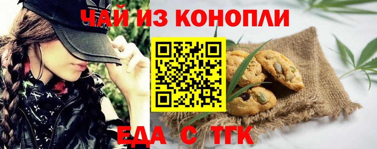 Еда ТГК конопля Донской