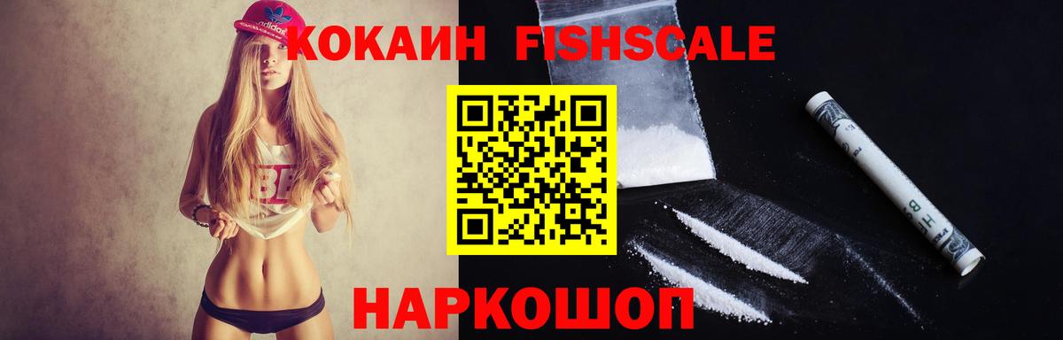 COCAIN  КОКАИН VHQ  Вход с VPN  Донской  COCAIN Fish Scale 