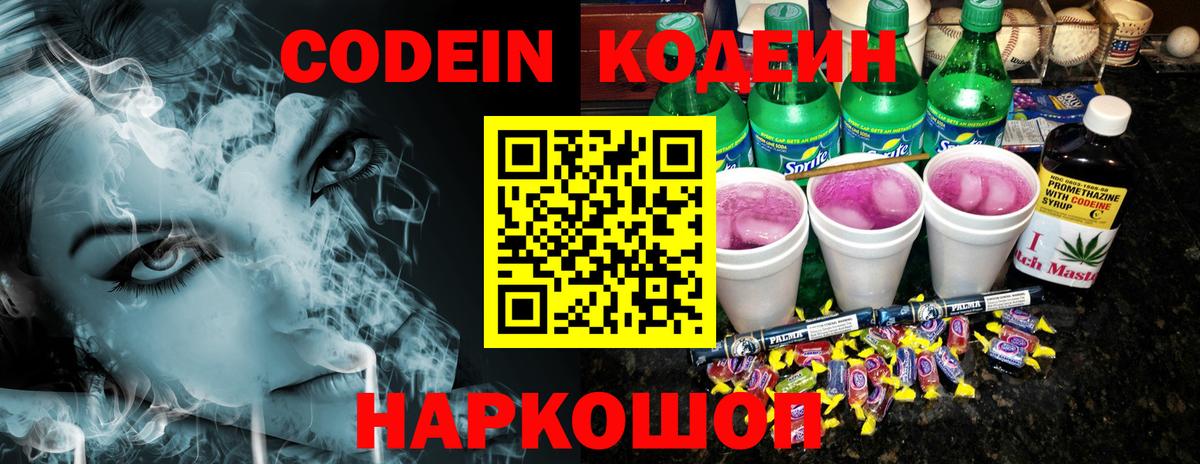 Кодеиновый сироп Lean Purple Drank Донской
