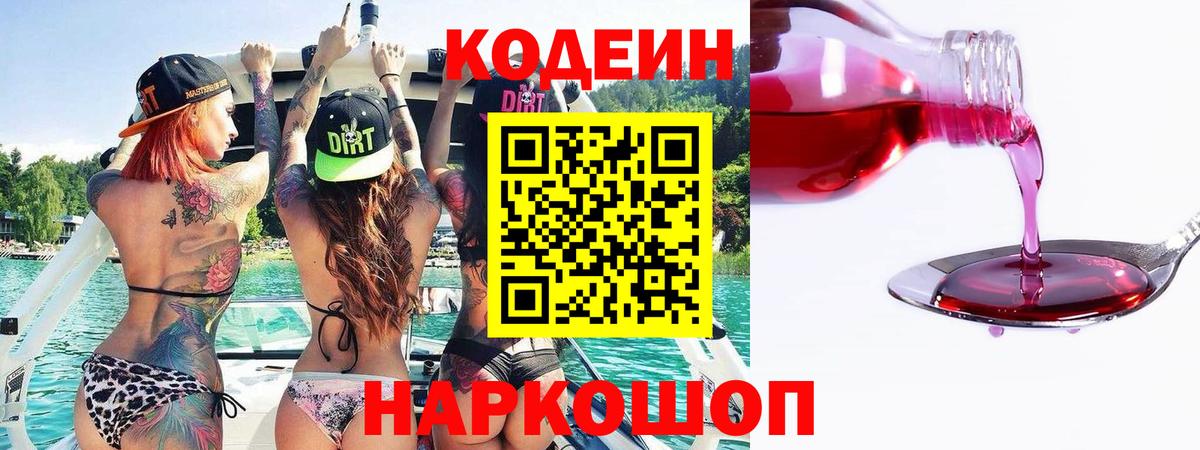 Кодеиновый сироп Lean напиток Lean (лин)  Вход с VPN  Codein напиток Lean (лин)  Донской 