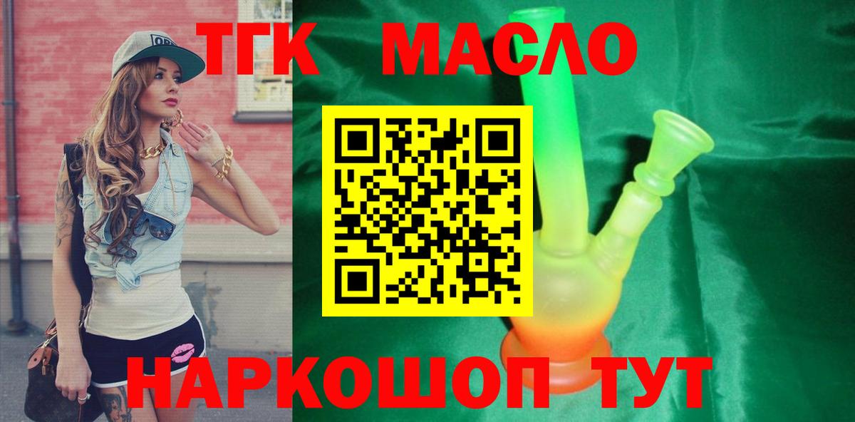 Донской  Дистиллят ТГК THC oil  Вход с VPN  ТГК гашишное масло 