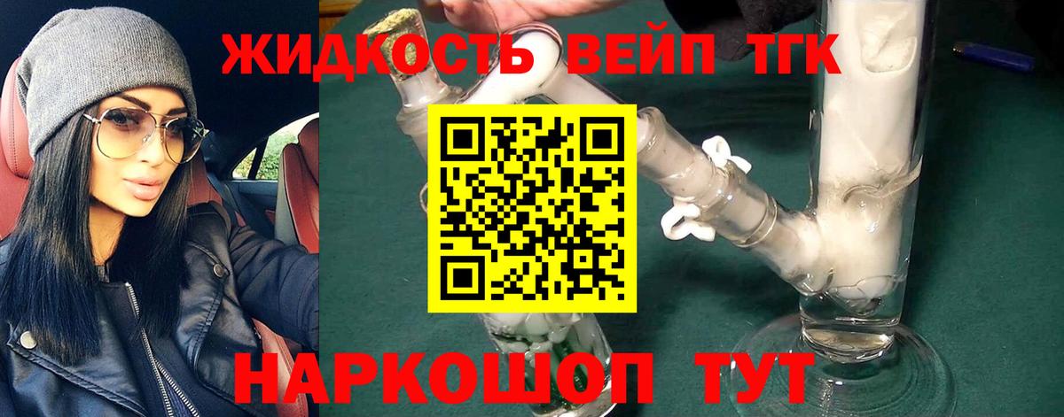 Дистиллят ТГК вейп с тгк Донской